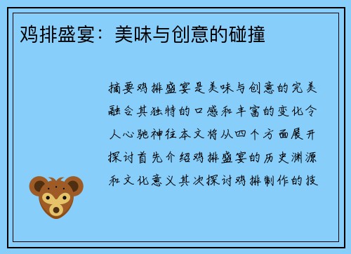 鸡排盛宴：美味与创意的碰撞