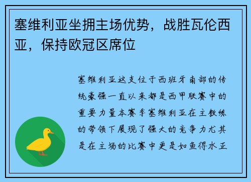 塞维利亚坐拥主场优势，战胜瓦伦西亚，保持欧冠区席位